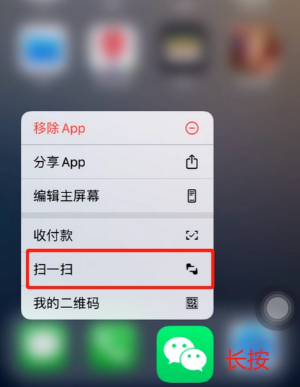 榕江苹果手机维修分享iPhone 15如何快速打开扫一扫 