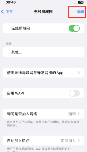 榕江苹果Wifi维修分享iPhone怎么关闭公共网络WiFi自动连接 