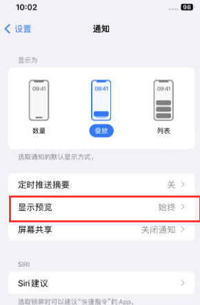 榕江苹果售后维修中心分享iPhone手机收不到通知怎么办 