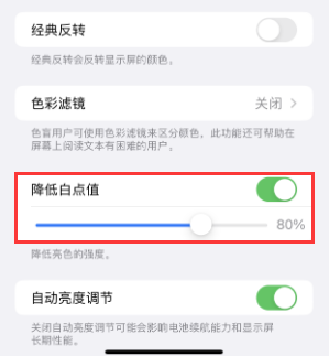榕江苹果电池维修分享iPhone省电巧妙设置降低白点值