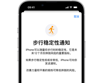 榕江iPhone手机维修如何在iPhone开启'步行稳定性通知'