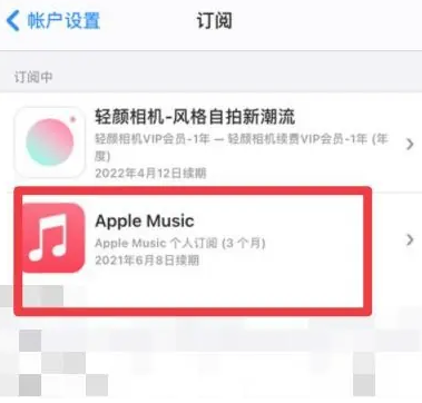 榕江apple维修店分享Apple Music怎么取消自动收费 