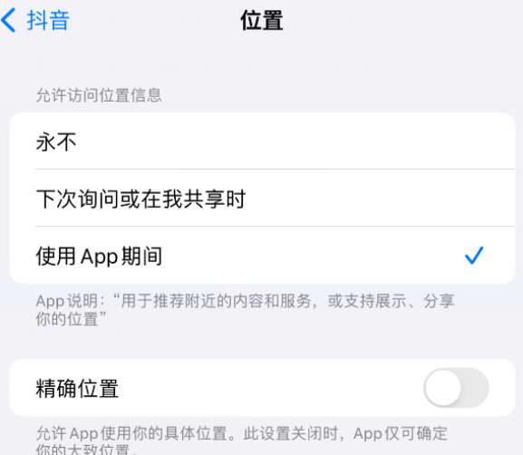 榕江apple服务如何检查iPhone中哪些应用程序正在使用位置 