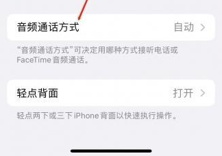 榕江苹果蓝牙维修店分享iPhone设置蓝牙设备接听电话方法