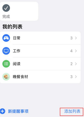 榕江苹果14维修店分享iPhone14如何设置主屏幕显示多个不同类型提醒事项 