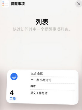 榕江苹果14维修店分享iPhone14如何设置主屏幕显示多个不同类型提醒事项