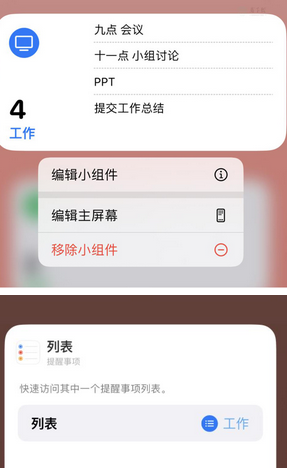 榕江苹果14维修店分享iPhone14如何设置主屏幕显示多个不同类型提醒事项