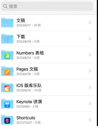 榕江apple维修中心分享iPhone文件应用中存储和找到下载文件