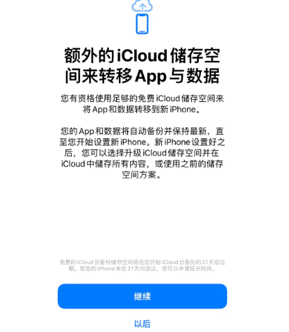 榕江苹果14维修网点分享iPhone14如何增加iCloud临时免费空间