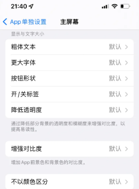 榕江苹果14服务点分享iPhone14如何单独设置App