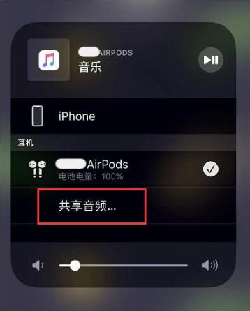 榕江苹果14音频维修点分享iPhone14音频共享设置方法 