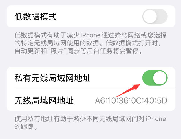 榕江苹果wifi维修店分享iPhone私有无线局域网地址开启方法 