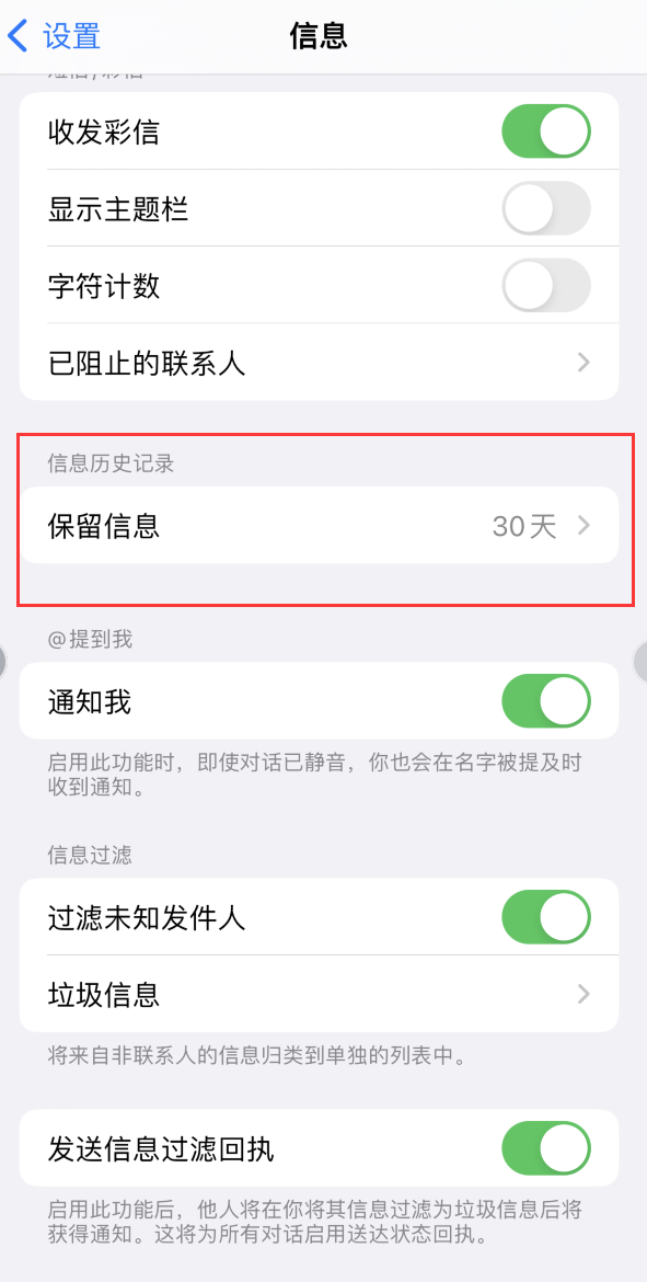 榕江Apple维修如何消除iOS16信息应用出现红色小圆点提示 