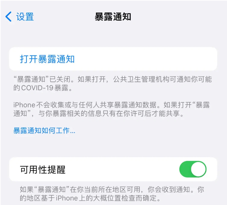 榕江苹果指定维修服务分享iPhone关闭暴露通知操作方法 