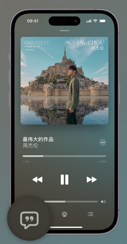 榕江iphone维修分享如何在iPhone上使用Apple Music全新唱歌功能 