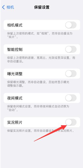 榕江苹果维修网点分享iPhone14关闭实况照片操作方法 