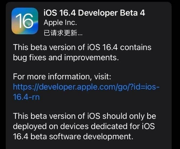 榕江苹果维修网点分享iOS 16.4 beta 4更新内容及升级建议 