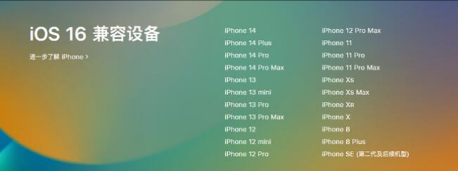 榕江苹果手机维修分享:iOS 16.4 Beta 3支持哪些机型升级？ 