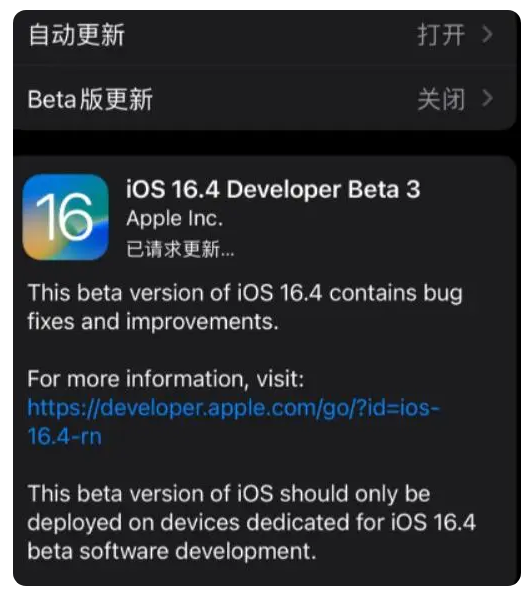 榕江苹果手机维修分享：iOS16.4Beta3更新了什么内容？ 