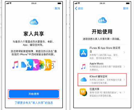 榕江苹果14维修分享：iPhone14如何与家人共享iCloud储存空间？ 