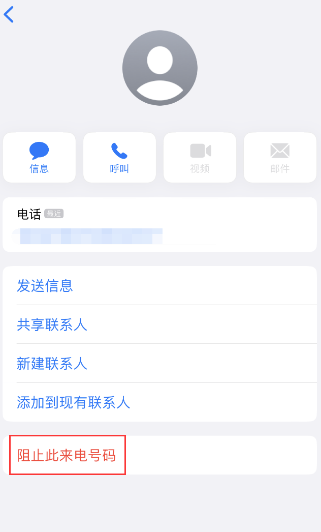 榕江苹果手机维修分享：iPhone 拒收陌生人 iMessage 信息的方法 