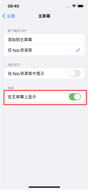 榕江苹果手机维修分享如何开启或关闭iOS 16主屏幕中的搜索功能 