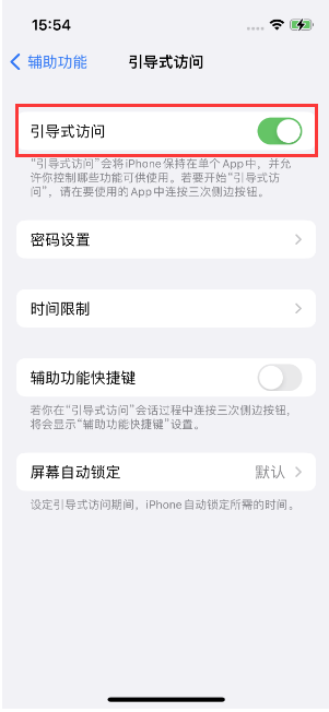 榕江苹果14维修店分享iPhone 14引导式访问按三下没反应怎么办 