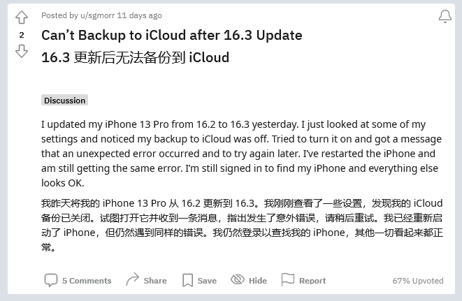 榕江苹果手机维修分享iOS 16.3 升级后多项 iCloud 服务无法同步怎么办 