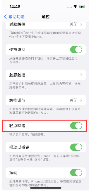 榕江苹果14维修店分享iPhone 14双击屏幕不亮怎么办 