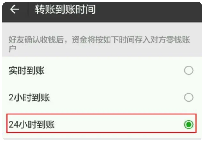 榕江苹果手机维修分享iPhone微信转账24小时到账设置方法 