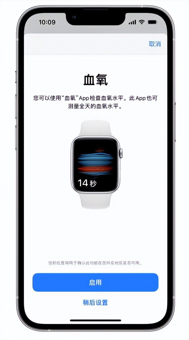 榕江苹果14维修店分享使用iPhone 14 pro测血氧的方法 