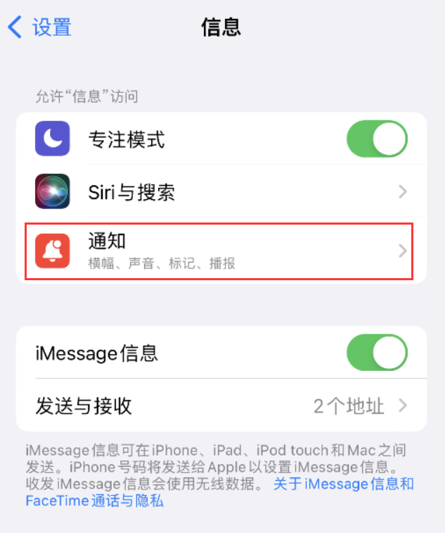 榕江苹果14维修店分享iPhone 14 机型设置短信重复提醒的方法 