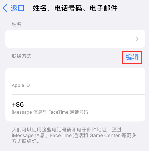 榕江苹果手机维修点分享iPhone 上更新 Apple ID的方法 