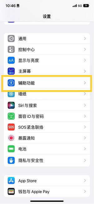 榕江苹果14维修分享iPhone 14设置单手模式方法教程 