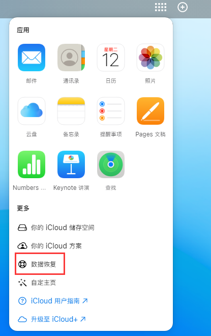 榕江苹果手机维修分享iPhone 小技巧：通过苹果 iCloud 官网恢复已删除的文件 