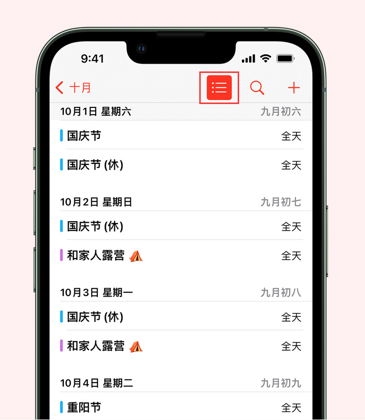 榕江苹果手机维修分享如何在 iPhone 日历中查看节假日和调休时间 