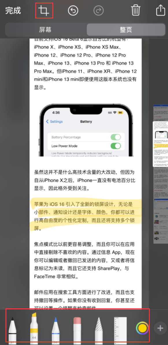 榕江苹果手机维修分享小技巧：在 iPhone 上给截屏图片做标记 