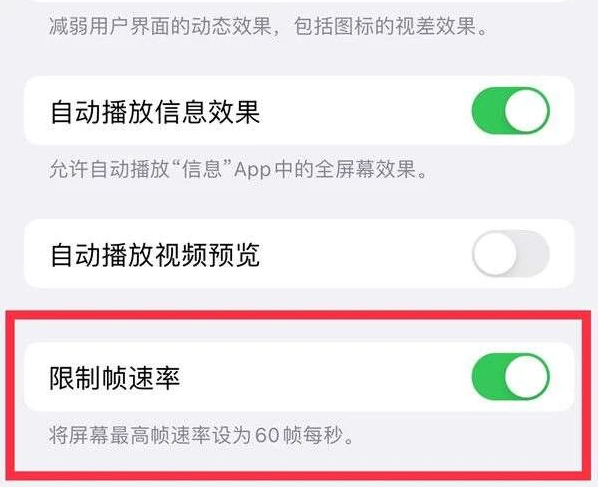 榕江苹果13维修分享iPhone13 Pro高刷是否可以手动控制 