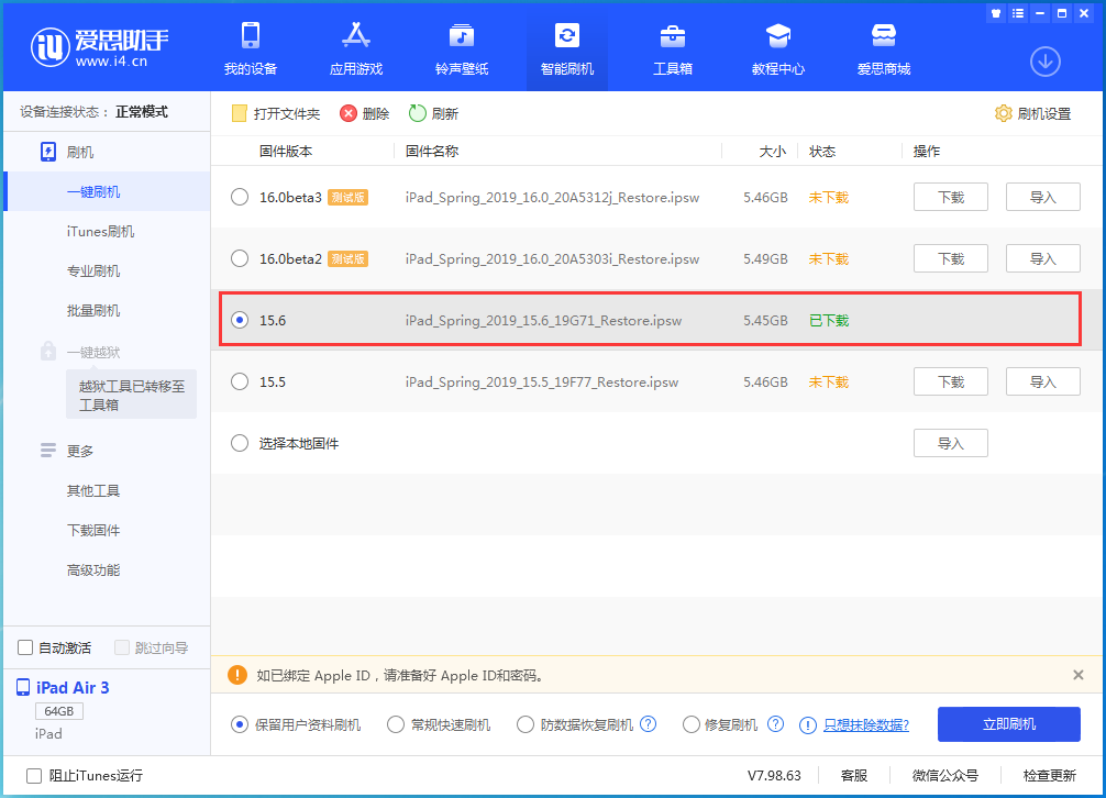 榕江苹果手机维修分享iOS15.6正式版更新内容及升级方法 