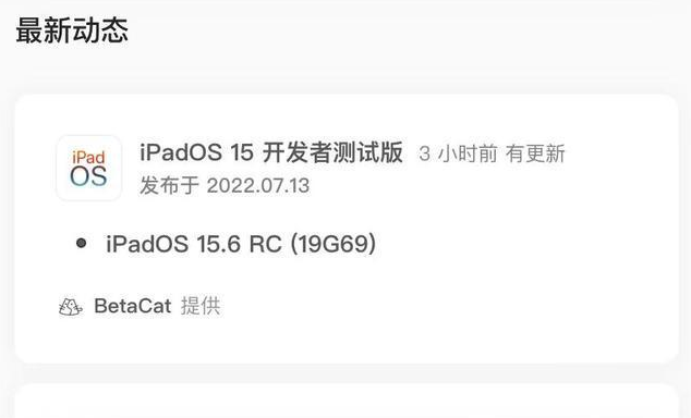 榕江苹果手机维修分享苹果iOS 15.6 RC版更新建议 