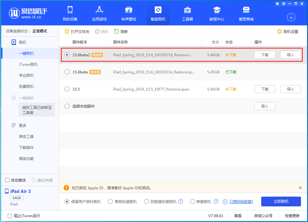 榕江苹果手机维修分享iOS15.6 Beta 2更新内容及升级方法 