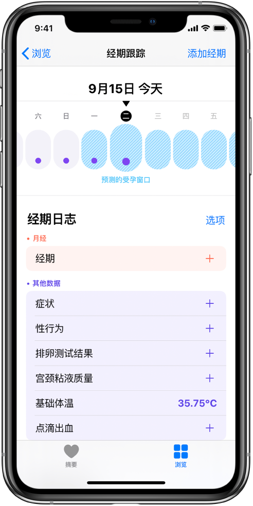 榕江苹果13维修分享如何使用iPhone13监测女生经期 