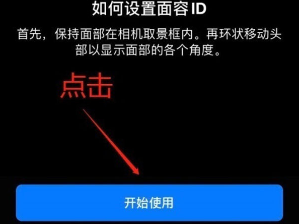 榕江苹果13维修分享iPhone 13可以录入几个面容ID 