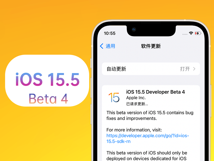 榕江苹果手机维修分享iOS 15.5 Beta4优缺点汇总 