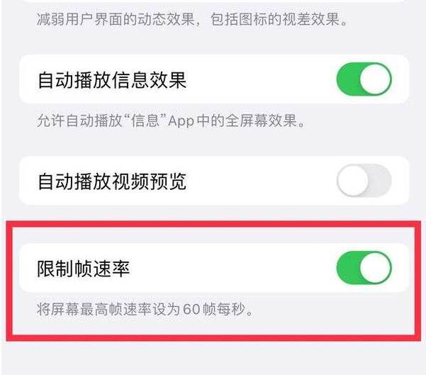 榕江苹果13维修分享iPhone13 Pro高刷设置方法 