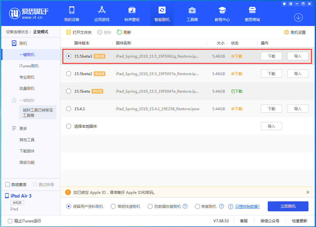 榕江苹果手机维修分享iOS15.5 Beta 3更新内容及升级方法 
