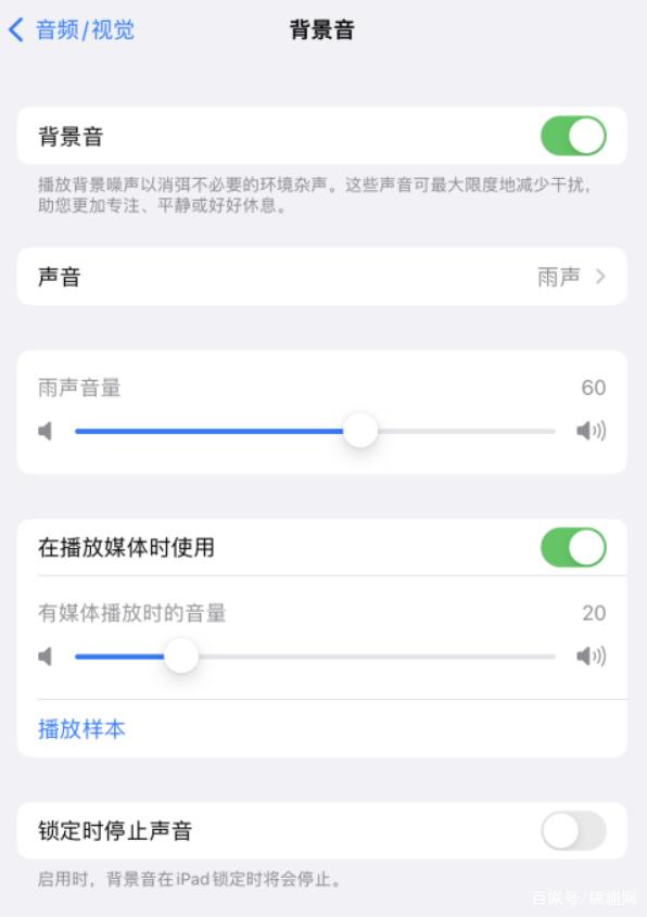 榕江苹果手机维修分享iOS 15中的背景音功能有什么用 