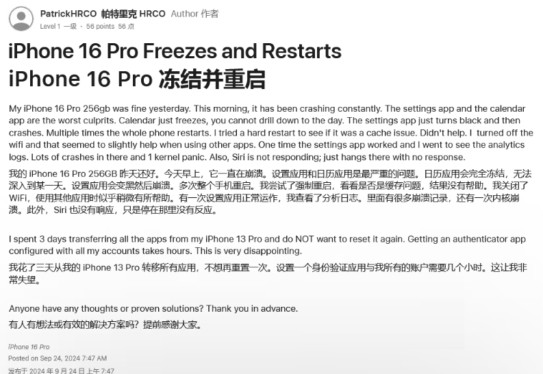 榕江苹果16维修分享iPhone 16 Pro / Max 用户遇随机卡死 / 重启问题 