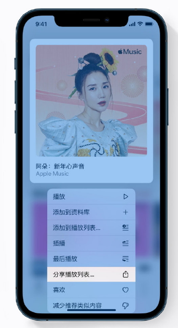 榕江苹果手机维修分享Apple Music 新增新年歌单，快来分享给好友 
