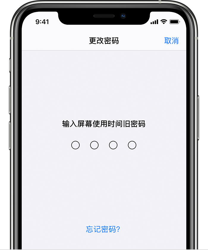 榕江苹果手机维修分享iOS 14 忘记屏幕使用时间密码怎么办 